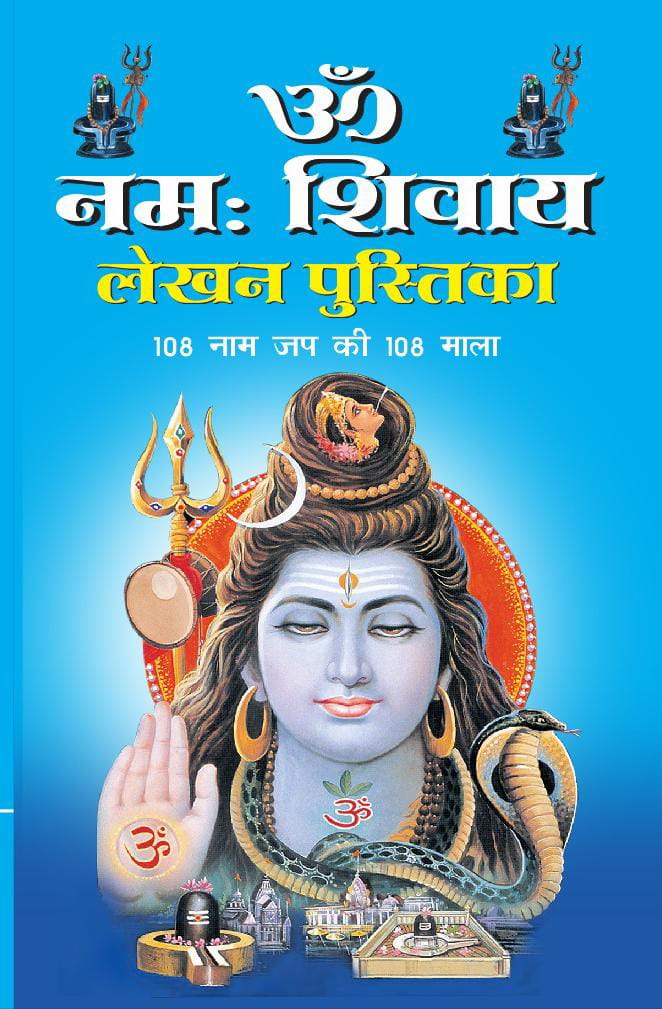 Om Namah Shivaya Lekhan Book – Complete 108 x 108 Sadhna