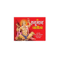 Shri Hanuman Chalisa – Pocket Edition (12 cm x 9 cm)