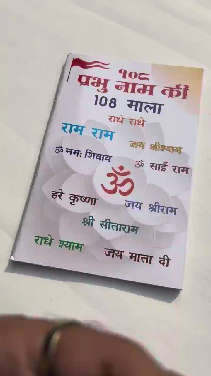 108 Prabhu Naam Ki Mala Lekhan Book – Freedom to Write Any Divine Name open-book product video 720p