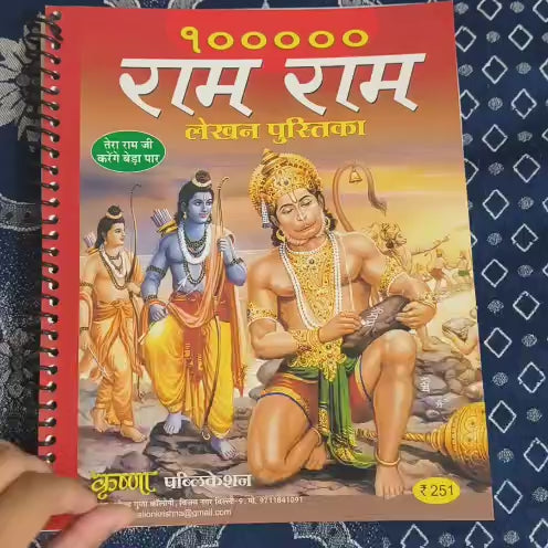 Ram Naam Lekhan Book – 1 Lakh Times “Ram”