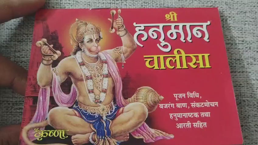 Shri Hanuman Chalisa – Pocket Edition (12 cm x 9 cm)