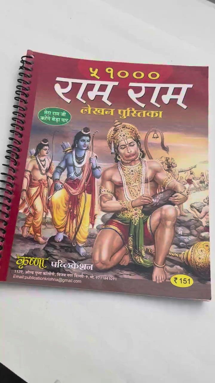 Ram Naam Lekhan Book – 51,000 Times “Ram” open-book product video 720p