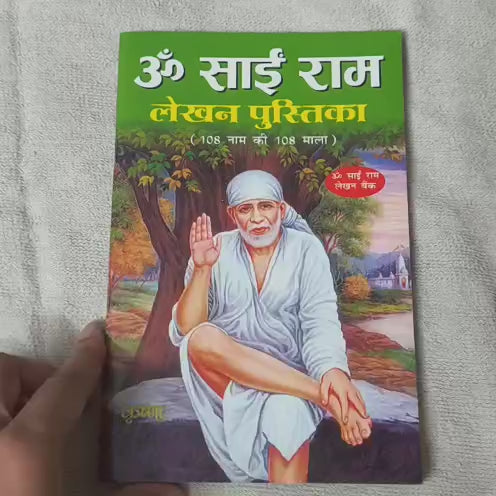 Om Sai Ram Lekhan Book – Complete 108 x 108 Sadhna