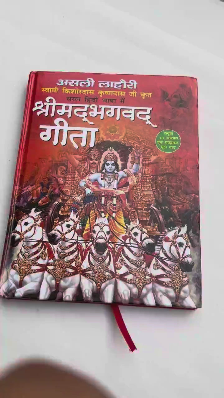 Shrimad Bhagavad Gita (Authentic Lahori Edition) – In Simple Hindi Language open-book product video 720p