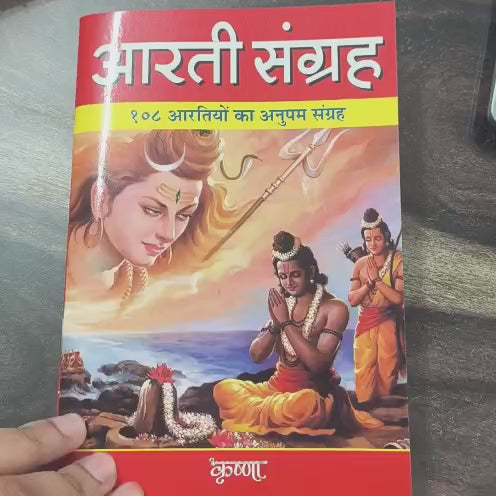 Aarti Sangrah – Collection of 108 Aartis