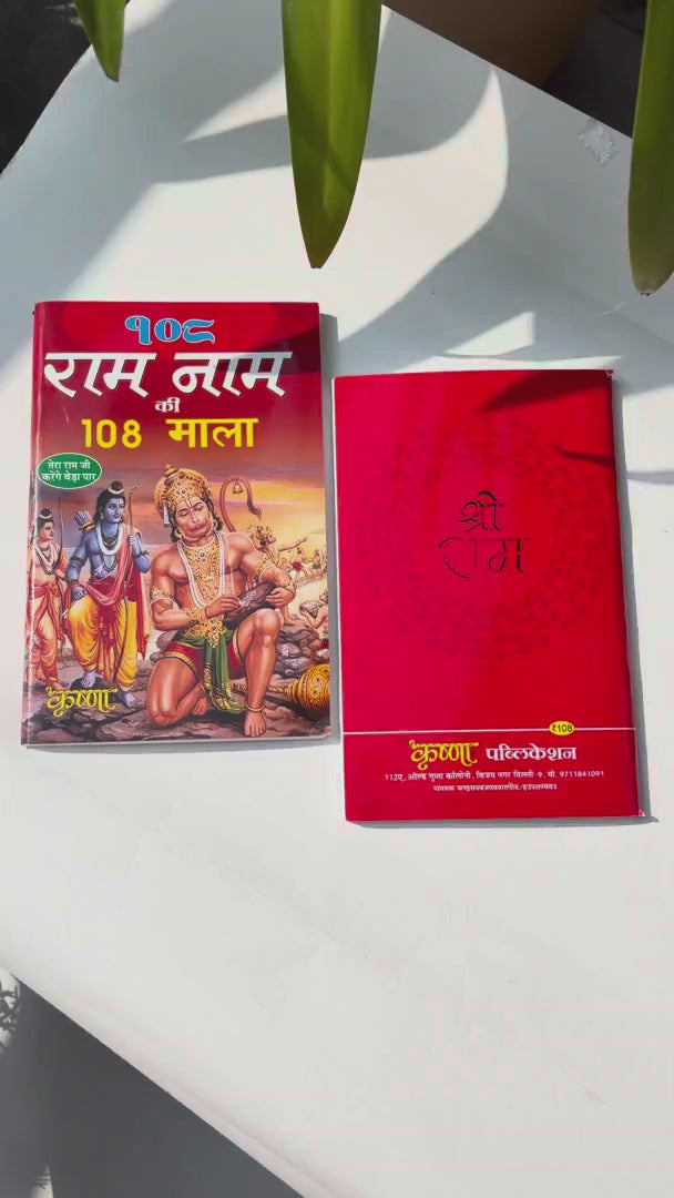 108 Ram Naam Ki 108 Mala product video (Drive Live Photo)