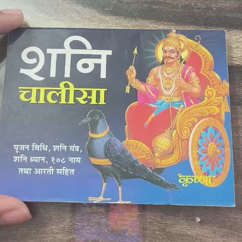 Shani Chalisa- Pocket Edition (12 cm x 9 cm) (Copy)