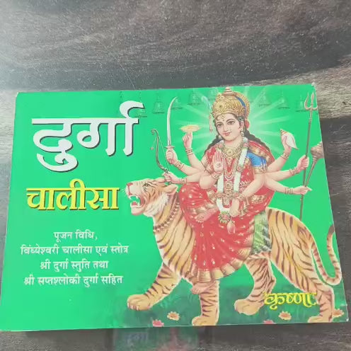 Durga Chalisa- Pocket Edition (12 cm x 9 cm)