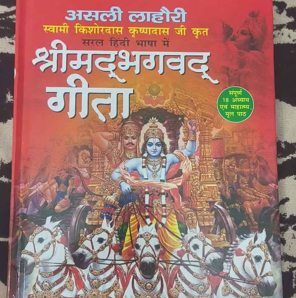 Shrimad Bhagavad Gita (Authentic Lahori Edition) – In Simple Hindi Language