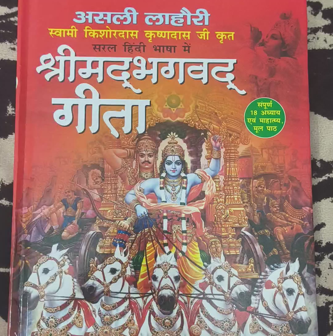 Shrimad Bhagavad Gita (Authentic Lahori Edition) – In Simple Hindi Language