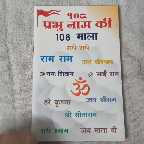 108 Prabhu Naam Ki Mala Lekhan Book – Freedom to Write Any Divine Name