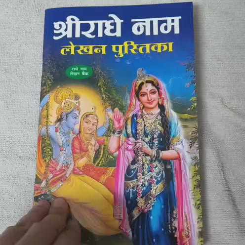 Shri Radhe Naam Lekhan Book – Complete 108 x 108 Sadhna