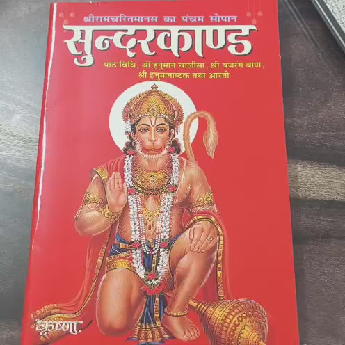 Sunderkand (Perfect for Distribution & Devotional Gifting)