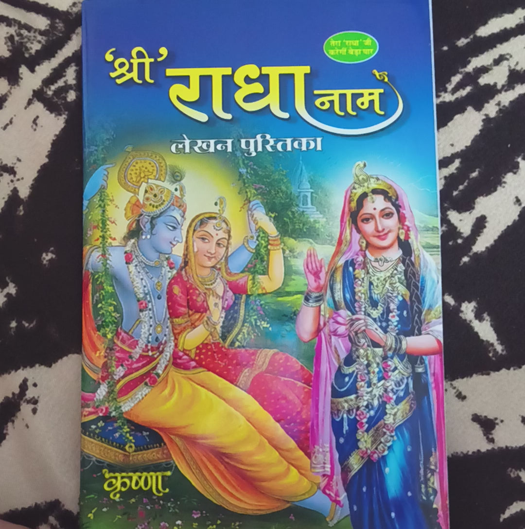 Radha Naam Lekhan Book – 12,672 Times “Radha”