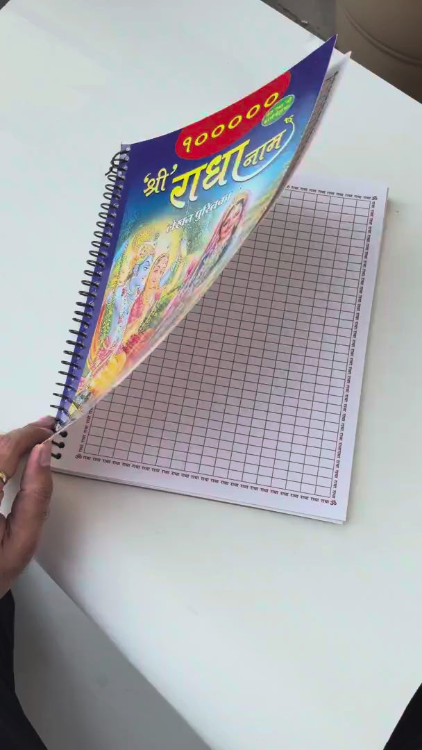 1 Lakh Radha Naam Lekhan Book open-book product video (Drive Live Photo)