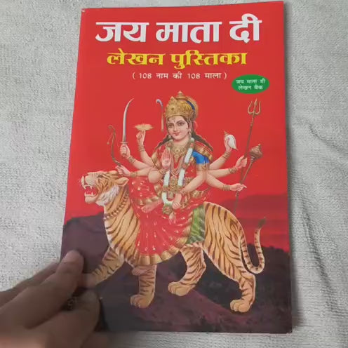 Jai Mata Di Lekhan Book – Complete 108 x 108 Sadhna