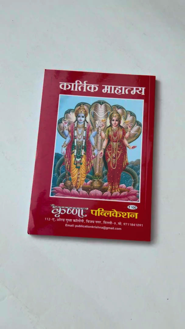 Kartik Mahatmya product video (Drive Live Photo)