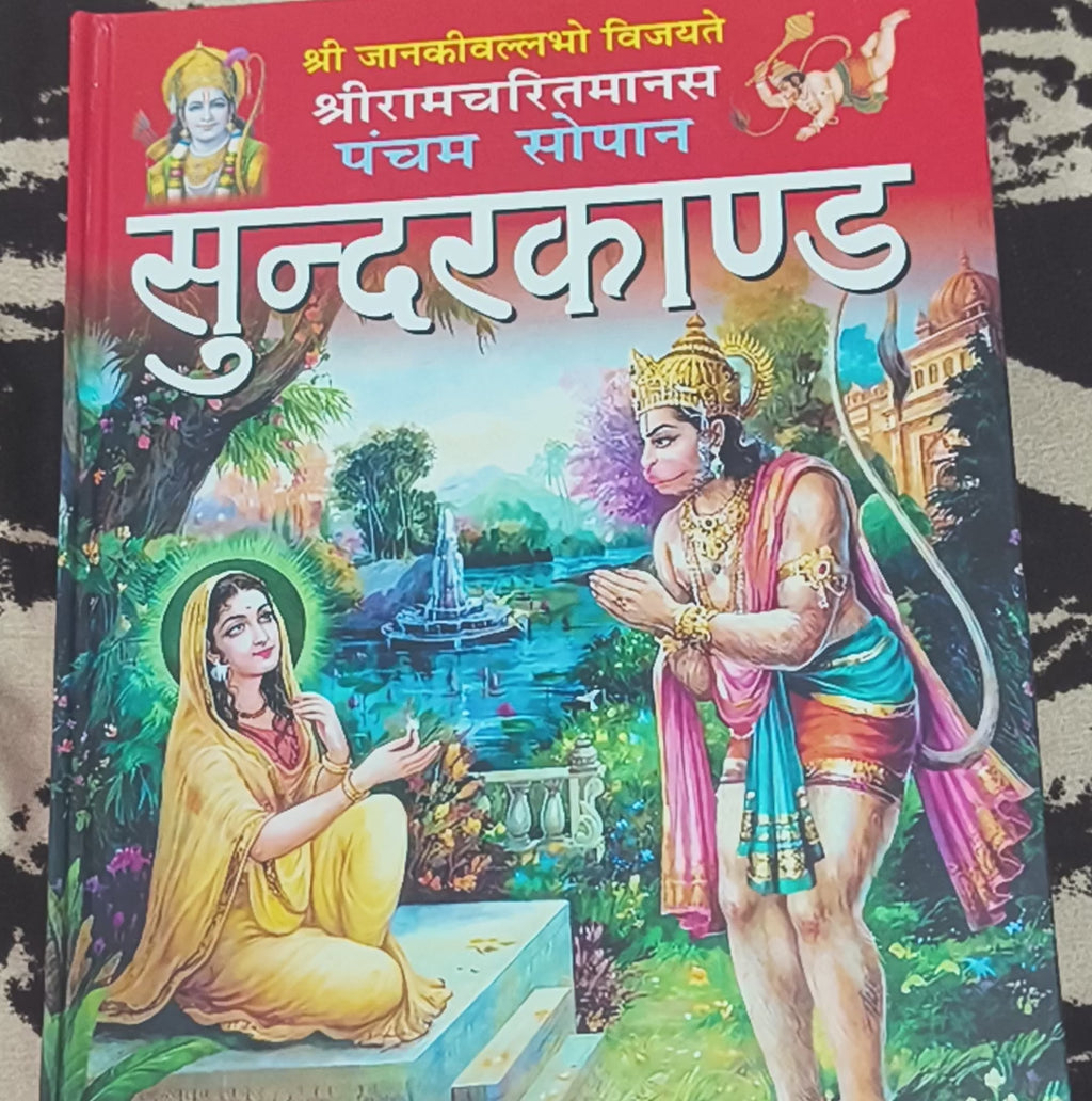 Sunderkand – Big Bold Red Letters Edition | Easy to Read for Elders