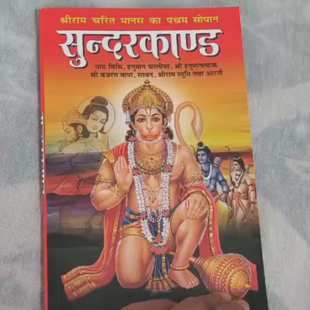 Sunderkand Path Book + Chalisa Sangrah + Aarti Sangrah | Complete Bhakti Path Combo