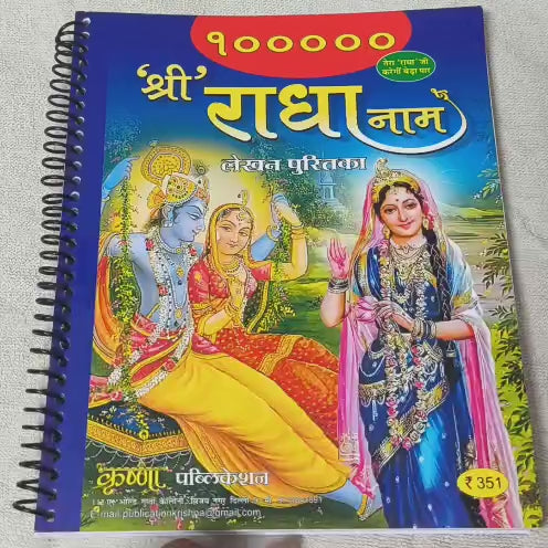 1 Lakh Radha Naam Lekhan Book