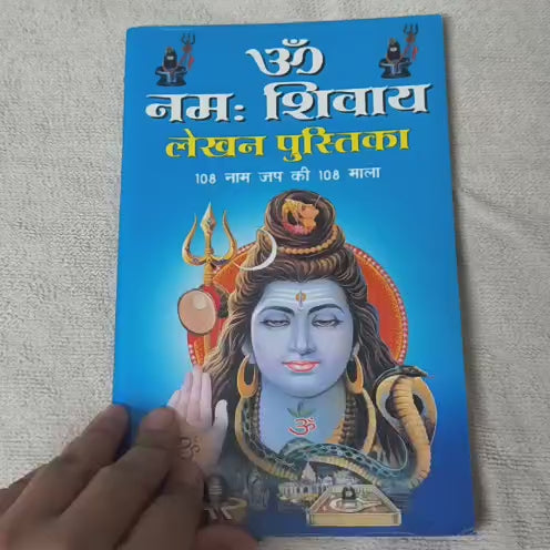 Om Namah Shivaya Lekhan Book – Complete 108 x 108 Sadhna