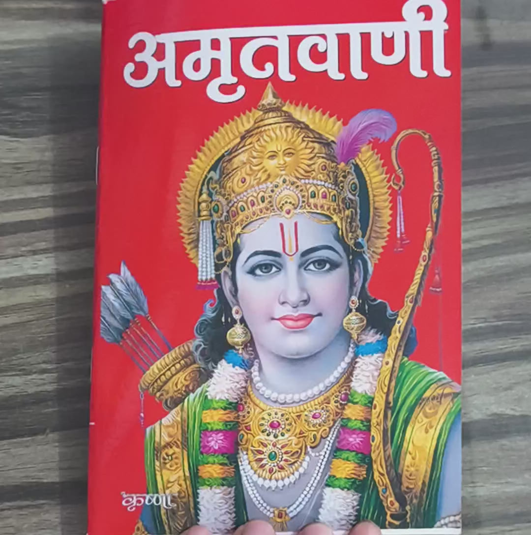 Amritvani – Adhyatma Ramayan & Ram Stotras Collection