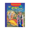 1 Lakh Radha Naam Lekhan Book