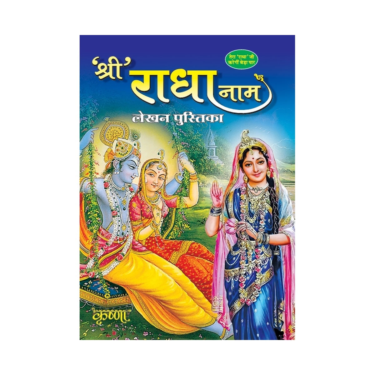Radha Naam Lekhan Book – 12,672 Times “Radha”