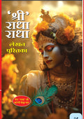 Radha Naam Lekhan Book – 12,672 Times “Radha”