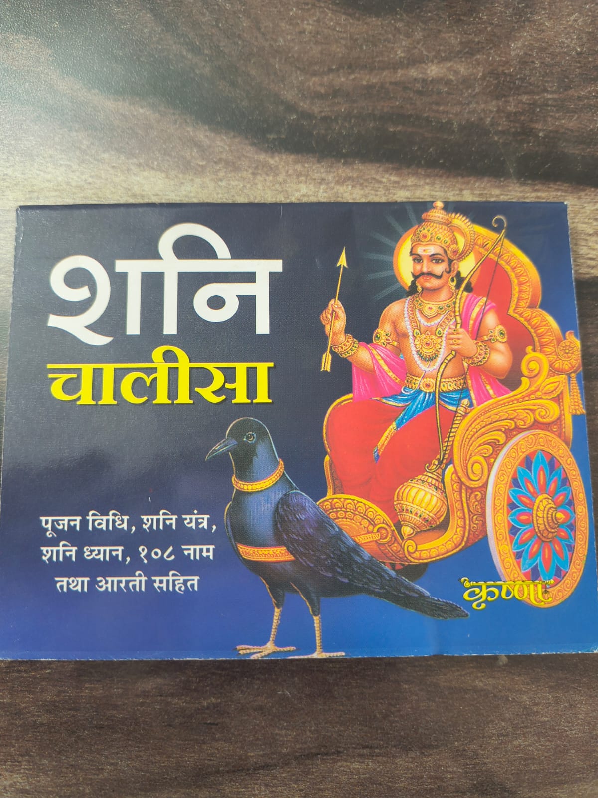 Shani Chalisa- Pocket Edition (12 cm x 9 cm) (Copy)