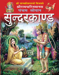 Sunderkand – Big Bold Red Letters Edition | Easy to Read for Elders